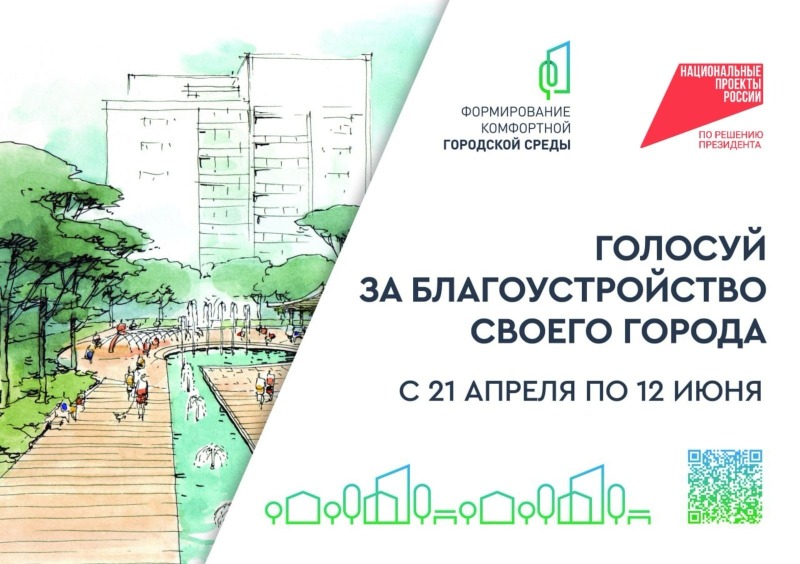 Есть еще несколько дней, чтобы выбрать территорию для благоустройства