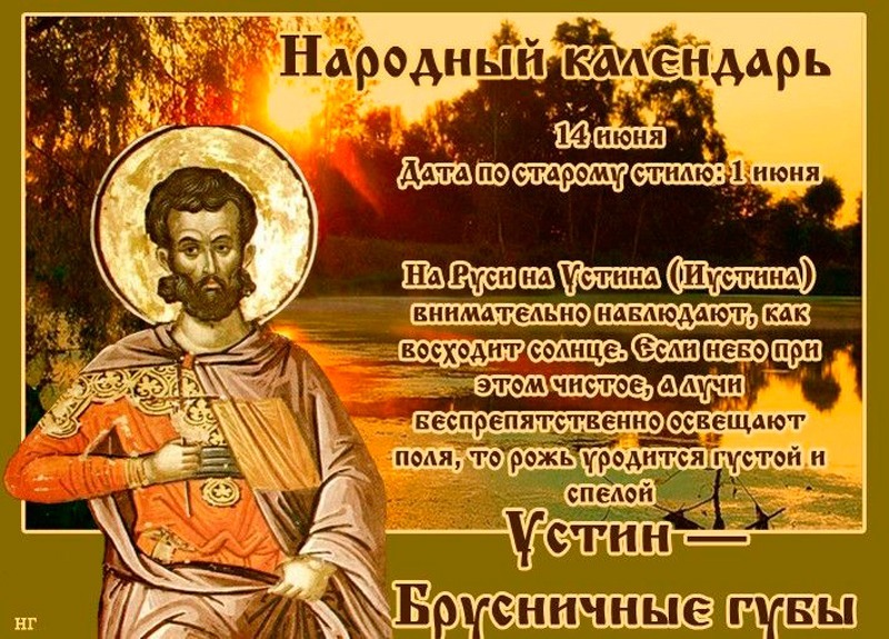 Устин — Брусничные губы: что важно знать о запретах на 14 июня?