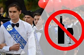 В Ростовской области введут «сухой закон» в дни школьных выпускных