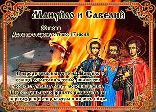 Мануйло и Савелий: что нельзя делать 30 июня, чтобы из дома не утекли деньги?