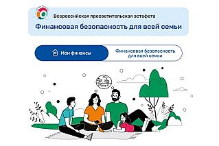 Финансовая безопасность для всей семьи