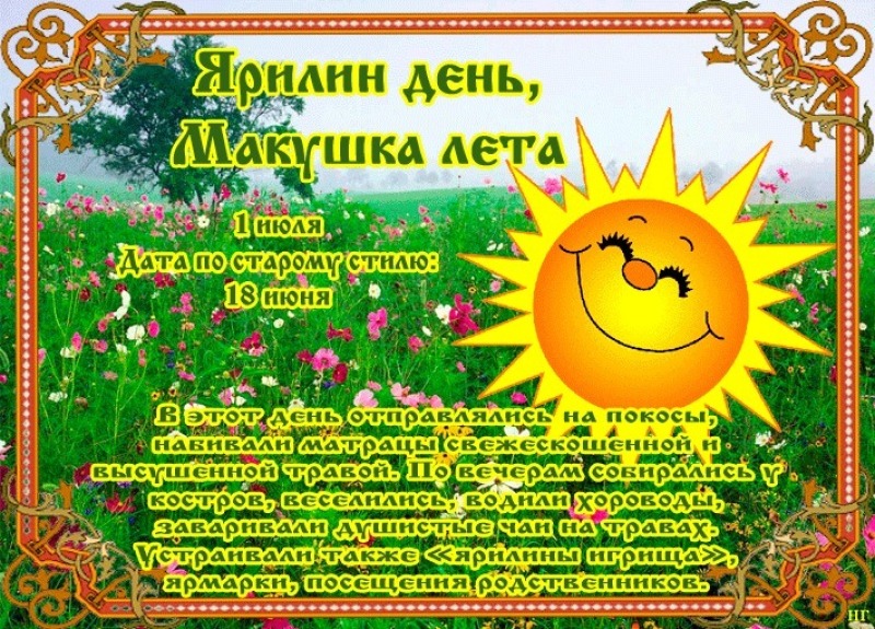 Ярилин день, Макушка лета: чего на Руси ждали от 1 июля?