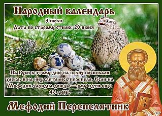 Мефодий Перепелятник: почему 3 июля не стоит отправляться в дальнюю дорогу?