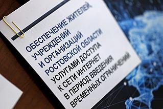 На Дону ограничивают доступ в Интернет в целях безопасности жителей