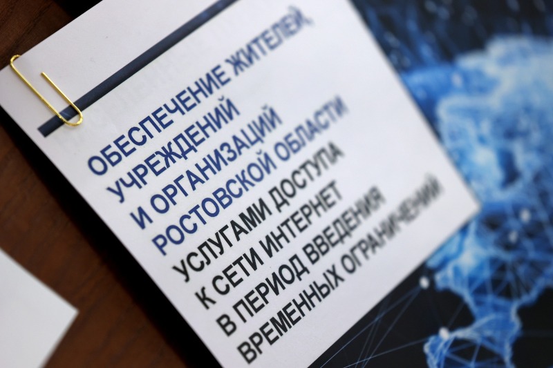 На Дону ограничивают доступ в Интернет в целях безопасности жителей