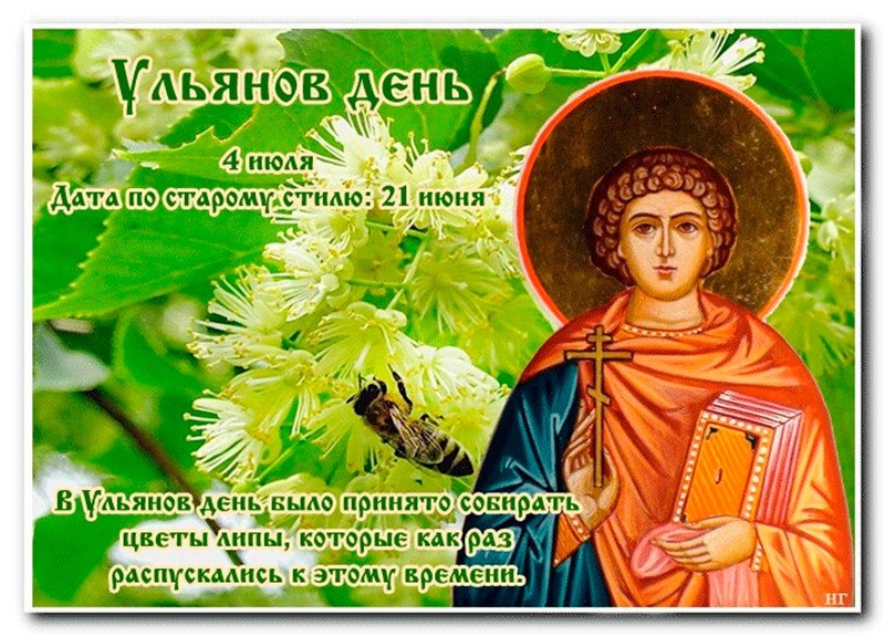 Ульянов день: что нельзя делать 4 июля, чтобы не сглазить свое счастье?