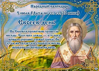 Евсеев день: почему 5 июля не стоит ходить в баню?