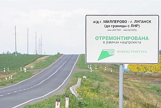 В Ростовской области 20 процентов дорог отремонтированы досрочно