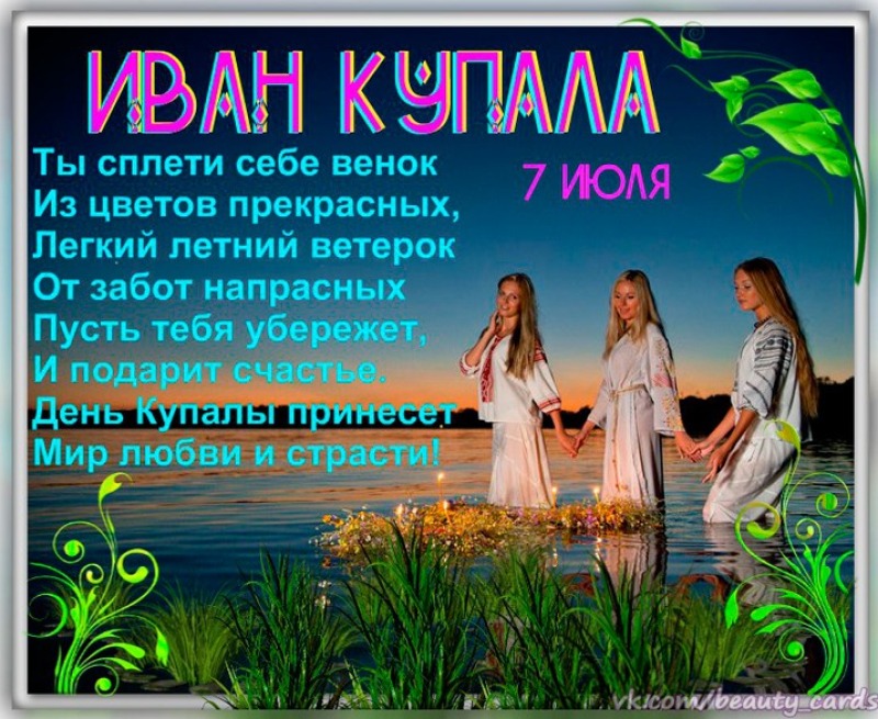 Иван Купала: что нужно сделать 7 июля, чтобы избавиться от всех болезней?
