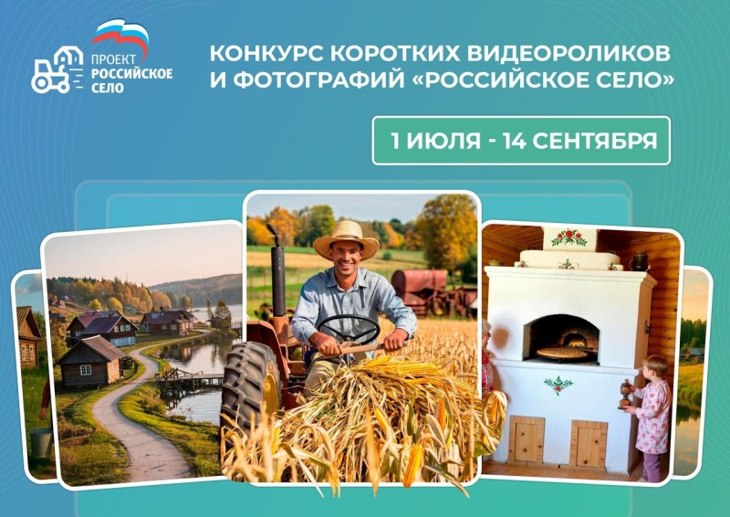 Жизнь российского села крупным планом