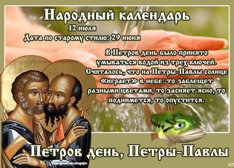 Петров день: на какие приметы стоит обратить внимание 12 июля?