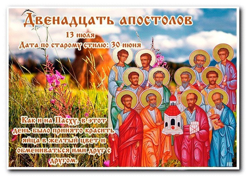 Двенадцать апостолов: что нужно делать 13 июля, чтобы жизнь наладилась?