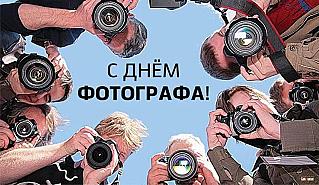 12 июля - День фотографа