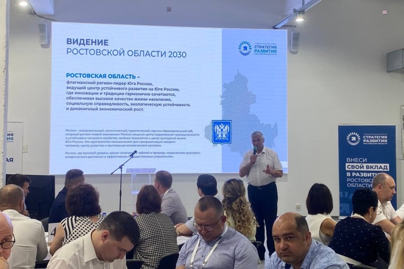 Стратегия-2030: как цифровизация изменит Ростовскую область