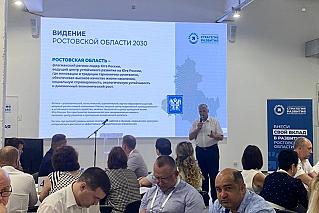 Стратегия-2030: как цифровизация изменит Ростовскую область