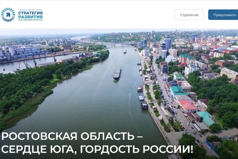 Жители Дона могут повлиять на будущее региона: запущен сайт для сбора предложений