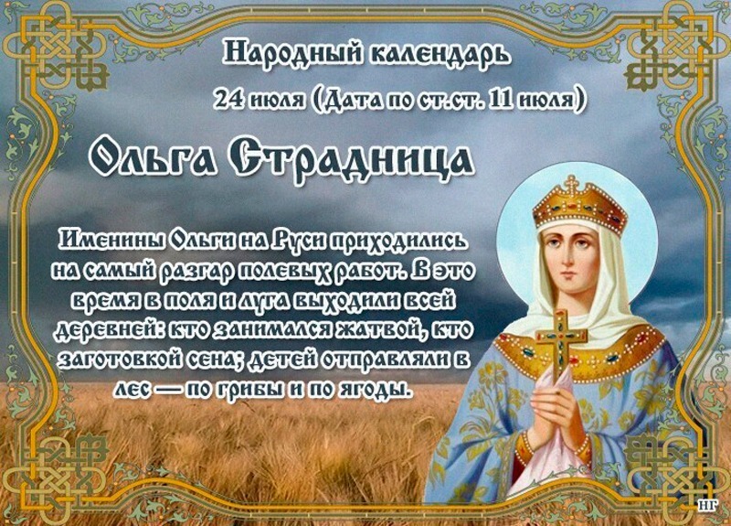 Ольга Страдница: что лучше не делать 24 июля, чтобы избежать проблем и неприятностей?