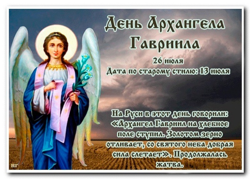 День Архангела Гавриила: основные запреты 26 июля, о которых нужно знать