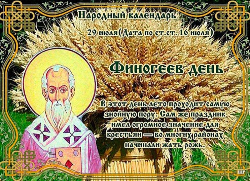 Финогеев день: почему 29 июля нельзя убирать в доме и отправляться в дорогу?