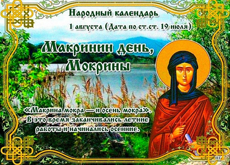 Макринин день, Мокрины: от каких домашних дел 1 августа лучше отказаться?