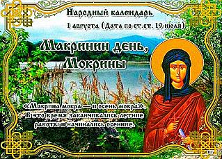Макринин день, Мокрины: от каких домашних дел 1 августа лучше отказаться?