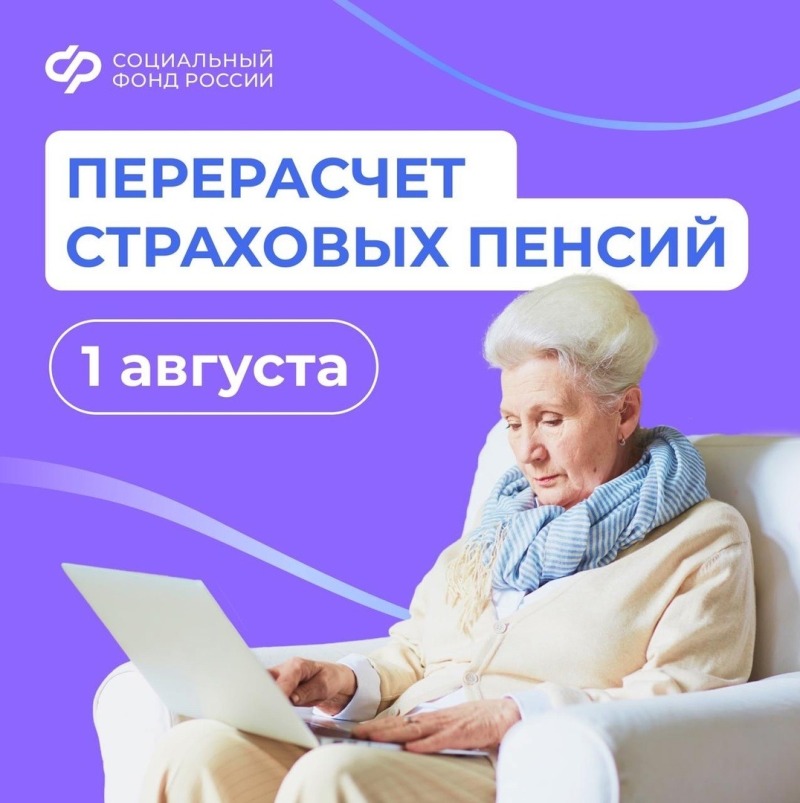 Дончанам с августа произведен перерасчет страховых пенсий