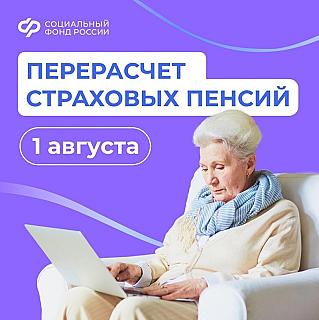 Дончанам с августа произведен перерасчет страховых пенсий