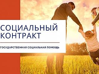 Социальный контракт - помощь от государства