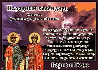 Борис и Глеб: почему 6 августа нельзя выезжать в поля?
