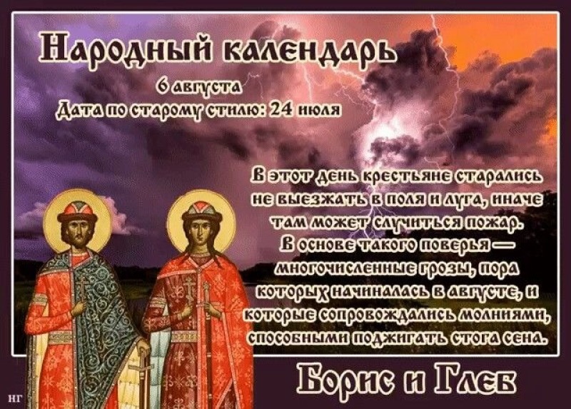 Борис и Глеб: почему 6 августа нельзя выезжать в поля?