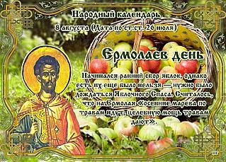 Ермолаев день: почему в этот день собирали лечебные травы?