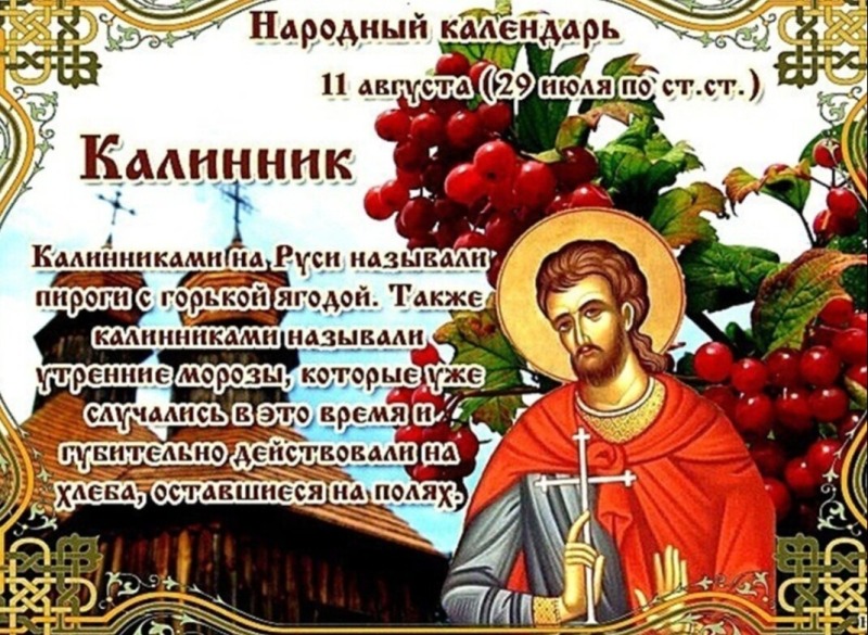 Калинник: какое дерево почитали в этот день?
