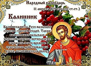 Калинник: какое дерево почитали в этот день?
