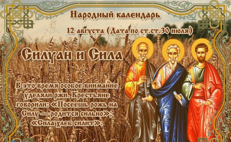 Силуан и Сила: на какие приметы обращали внимание в этот день?