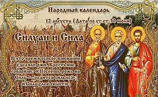 Силуан и Сила: на какие приметы обращали внимание в этот день?