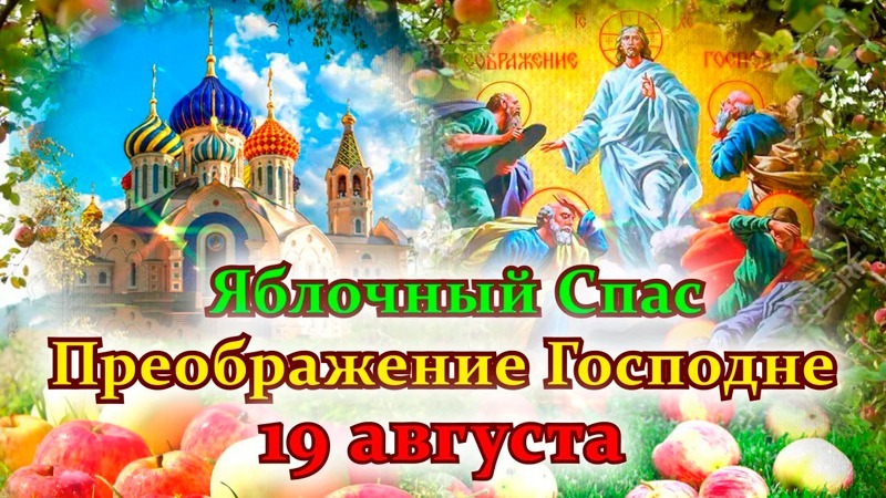 Яблочный Спас: в чем 19 августа помогут яблоки?