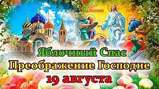 Яблочный Спас: в чем 19 августа помогут яблоки?