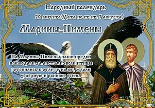 Марины – Пимены: о чем 20 августа могут рассказать аисты?