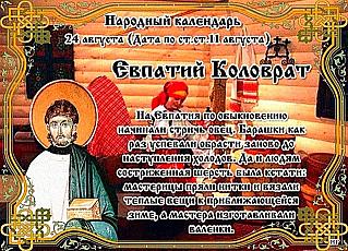 Евпатий Коловрат: почему 24 августа считается опасным днем?