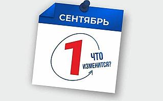 Осень 2025: Какие законодательные нововведения ожидают россиян
