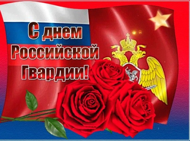 2 сентября - День российской гвардии