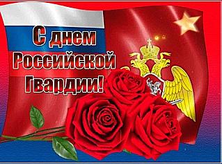 2 сентября - День российской гвардии