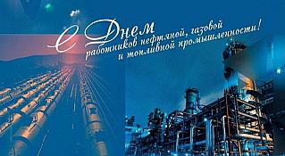 7 сентября - День работников нефтяной, газовой и топливной промышленности