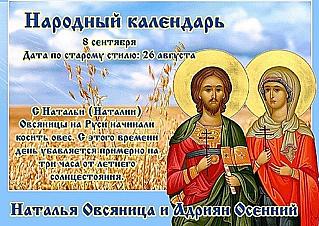 Наталья Овсяница и Адриян Осенний: что важно знать о приметах на 8 сентября