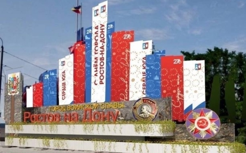 День города в Ростове-на-Дону пройдет без массовых мероприятий