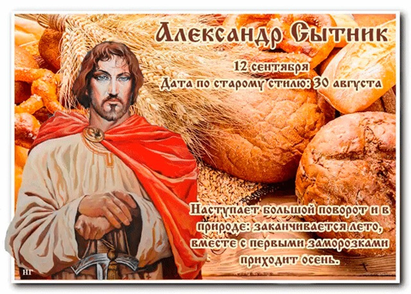Александр Сытник: почему 12 сентября нельзя считать деньги и бездельничать?