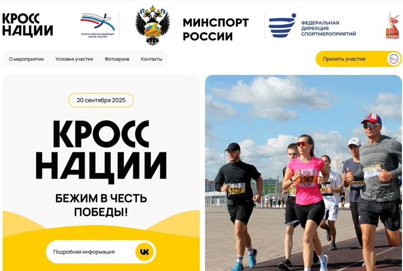 Волгодонск примет «Кросс нации»