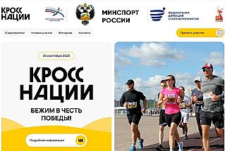 Волгодонск примет «Кросс нации»
