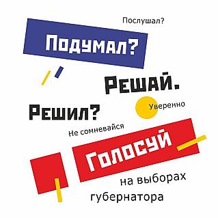 На Дону стартовали выборы-2025