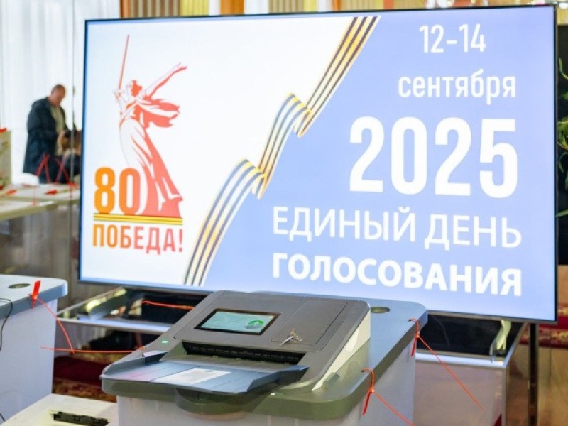 В России стартовал Единый день голосования